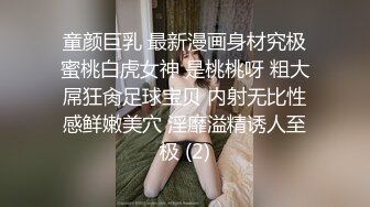 火爆全网泡良达人J先生❤️约炮95年的美女同事身材是真的好