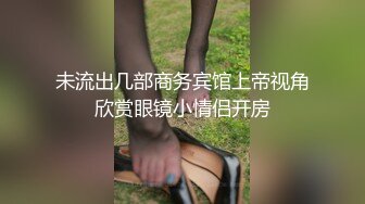 《魔手☛外购☀️极品CP》先看脸再看逼各种美鲍菊花，商场女厕全景偸拍超多美女美少妇方便，近镜头欣赏视觉盛宴