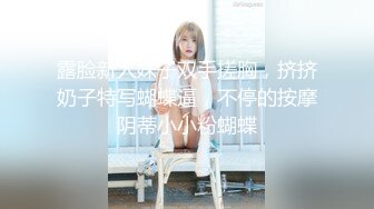 【极品女神??超级核弹】秀人超人气女神『王馨瑶』内部不对外剧情定制看完电影回家被强操 露菊露B露D 最强大尺度