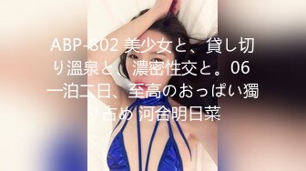 ABP-802 美少女と、貸し切り溫泉と、濃密性交と。06 一泊二日、至高のおっぱい獨り占め 河合明日菜