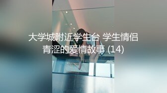 只要钱到位，什么姿势女主播都会。网红女主播缓交视频流出