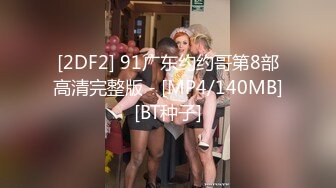 新下海的极品小萝莉，【妹妹是魔鬼】很娇嫩青春气息超浓，身材玲珑有致，被男友已经调教成了个小欲女