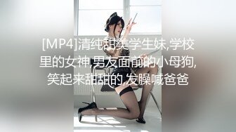 [MP4]清纯甜美学生妹,学校里的女神,男友面前的小母狗,笑起来甜甜的,发臊喊爸爸