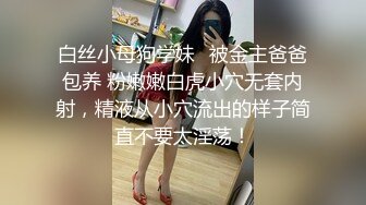 清纯小妹妹，被调教后就像个母狗，口交吞精颜射爽死啦