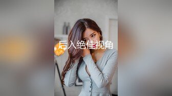 极品尤物气质美女！妹妹性格超好！居家炮友操逼，大屌吸吮，骑乘位猛怼嫩穴，翘起屁股拉珠塞菊001