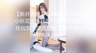 [MP4/147M]8/5最新 难得一见的极致好身材紧致坚挺的小白兔诱惑你VIP1196