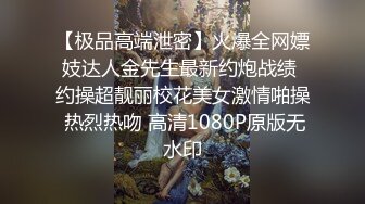 [MP4]第二场 清纯校花下海兼职 极品美乳让人把持不住 高颜值女神甜美干起爽