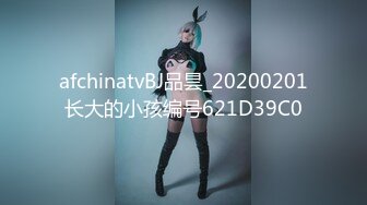 afchinatvBJ品昙_20200201长大的小孩编号621D39C0