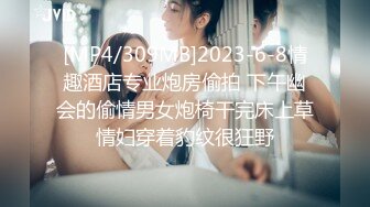 [MP4/309MB]2023-6-8情趣酒店专业炮房偷拍 下午幽会的偷情男女炮椅干完床上草情妇穿着豹纹很狂野