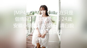 [MP4/1560M]4/1最新 拿掉眼镜骚劲上身大屌各个角度抽查完美呈现VIP1196