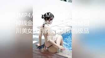 [MP4/1130M]12/24最新 第一耐操美女米拉无毛嫩穴情趣椅骑坐爆操VIP1196