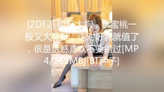 相约中国超级模特 高颜值短发大长腿美女模特伊丽莎白私拍流出[MP4/129MB]