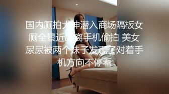 【利利坚辛苦】外围女神场，激情交合之后，佳人平躺沙发，大腿敞开整理阴毛，抠穴穿衣，快乐一刻结束