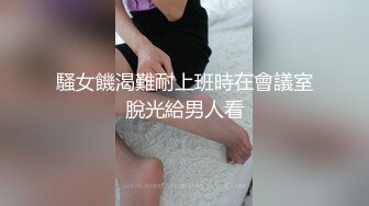 《魔手外购极品流出》西餐厅美女如云高级坐厕正面镜头偸拍多位都市气质制服美女方便斯文眼镜温柔姐姐秘密花园太赞了1