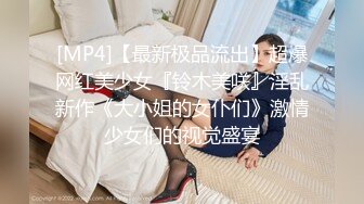 [MP4/ 2.28G] 户外3P，凌晨一点半几个00后驱车到郊外打野战，小萝莉怕鬼，男主说应该是鬼怕我们