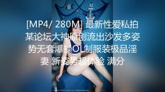 91猫先生颜射广州童颜巨乳学生妹 神似知名爆乳网红小尤奈 后入蜜穴暴力抽插淫叫连连