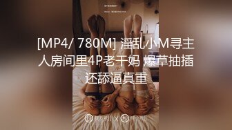 [MP4/712MB]6-9酒店偷拍！好清纯的嫩嫩妹妹，和男友好久不见了 ，一晚干了三次， 爽的哇哇叫