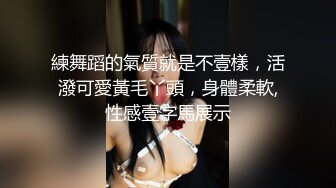 練舞蹈的氣質就是不壹樣，活潑可愛黃毛丫頭，身體柔軟,性感壹字馬展示