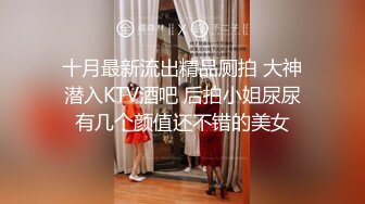 女模不健康泄密，肤白貌美可爱女团练习生大尺度私拍，真空裸身做饭，裸体健身，自慰，道具测试，各种不雅拍摄4K画质 (9)