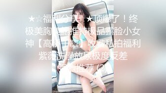 ★☆福利分享☆★顶爆了！终极美胸美鲍推特极品露脸小女神【高桥千凛】收费私拍福利☀️紫薇洗澡放尿极度反差☀️强烈推荐 (2)