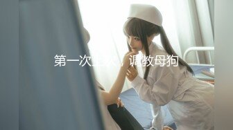 STP15397 【今日推荐】极品丰臀小女友各种制服啪啪性爱私拍流出 长屌无套速插嫩鲍 倒插深喉口交