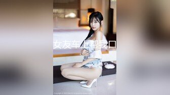 婴儿肥呆萌小妹妹！近期下海新人！性感吊带黑丝袜，顶级大白美臀，脱衣热舞，掰穴扣弄特写