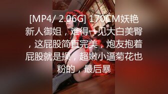 [MP4/ 2.06G] 170CM妖艳新人御姐，难得一见大白美臀，这屁股简直完美，炮友抱着屁股就是操，超嫩小逼菊花也粉的，最后暴