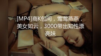 [MP4]商K包间，莺莺燕燕，美女如云，3000带出知性漂亮妹