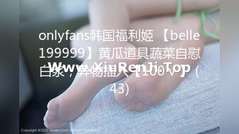 onlyfans韩国福利姬 【belle199999】黄瓜道具蔬菜自慰白浆，异物插入【100 v 】 (43)