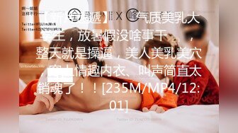 【新片速遞】 ❤️气质美乳大学生，放暑假没啥事干❤️，整天就是操逼，美人美乳美穴，穿上情趣内衣、叫声简直太销魂了！！[235M/MP4/12:01]