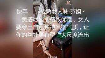 快手 ❤️· 成熟女人味 芬姐 ·❤️ 美搭尽显，精致优雅，女人要穿出自己独特风格气质，让你的丝袜更有型，大尺度流出！