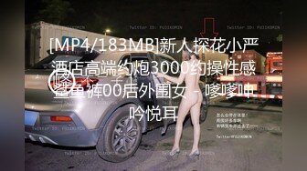 [MP4/183MB]新人探花小严酒店高端约炮3000约操性感鲨鱼裤00后外围女 - 嗲嗲呻吟悦耳