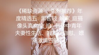 《贵在真实反差淫妻》露脸才是王道！推特网黄淫乱骚妻【吴小仙儿】私拍，绿帽癖老公找单男3P性爱内射露出相当精彩 (12)