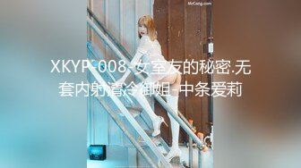 XKYP-008-女室友的秘密.无套内射清冷御姐-中条爱莉